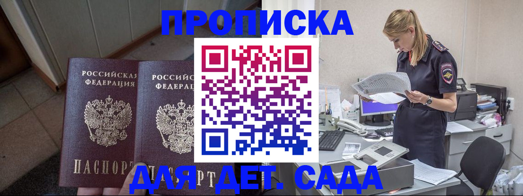 прописка ребенка в Черняховске