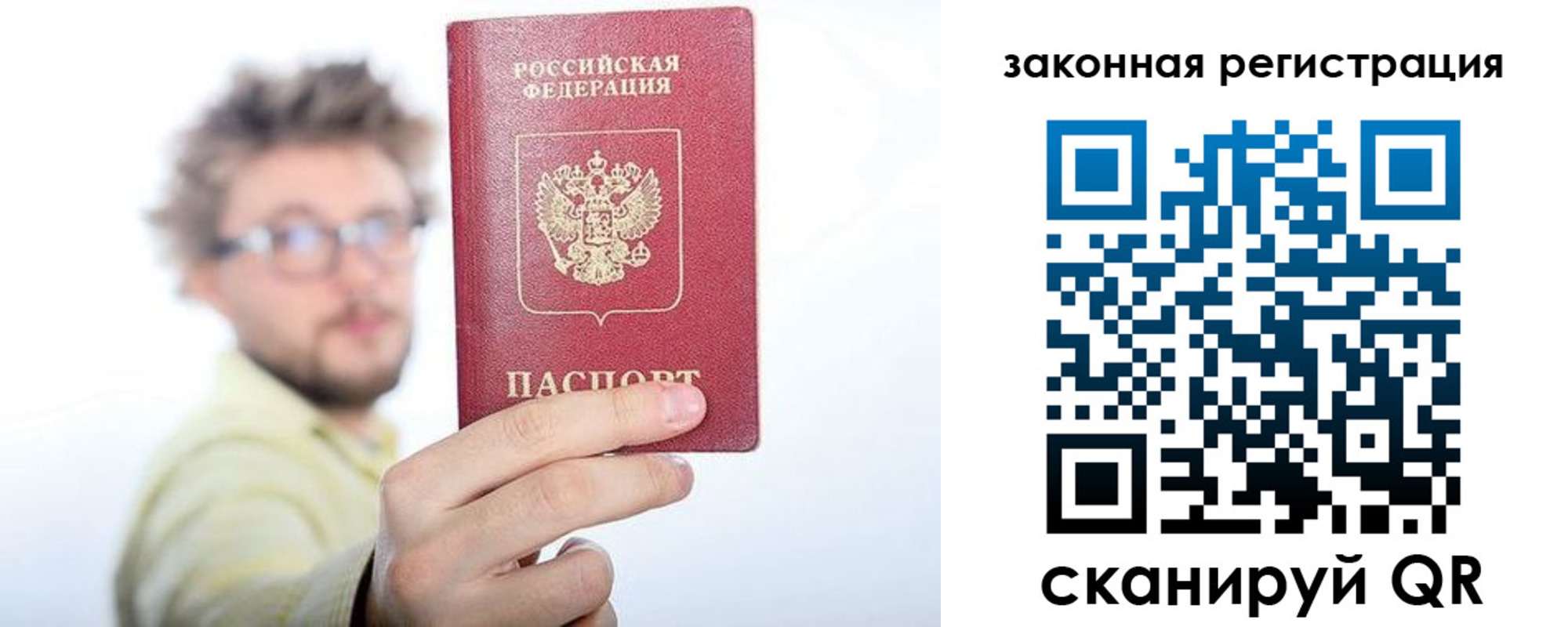 прописка для работы в Черняховске