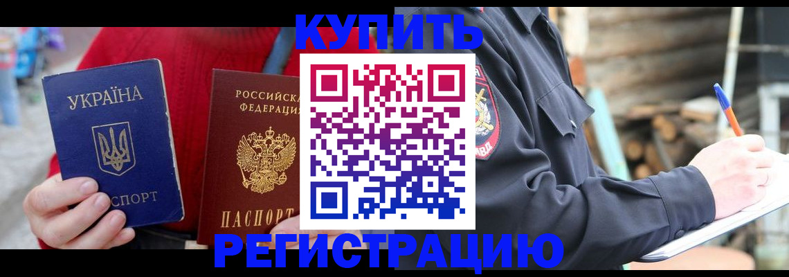прописка в Черняховске