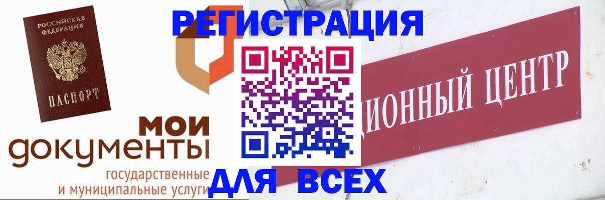 временная регистрация купить в Черняховске