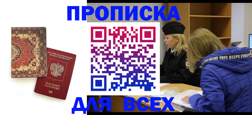 прописка регистрация в Черняховске